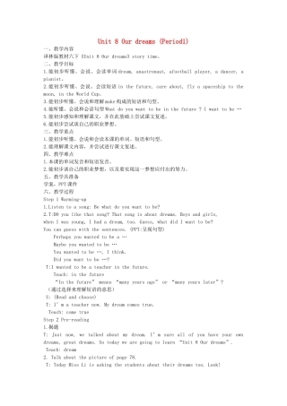 春六年级英语下册 Unit 8 Our dreams（Story time）教案 （新版）牛津译林版-牛津版小学六年级下册英语教案