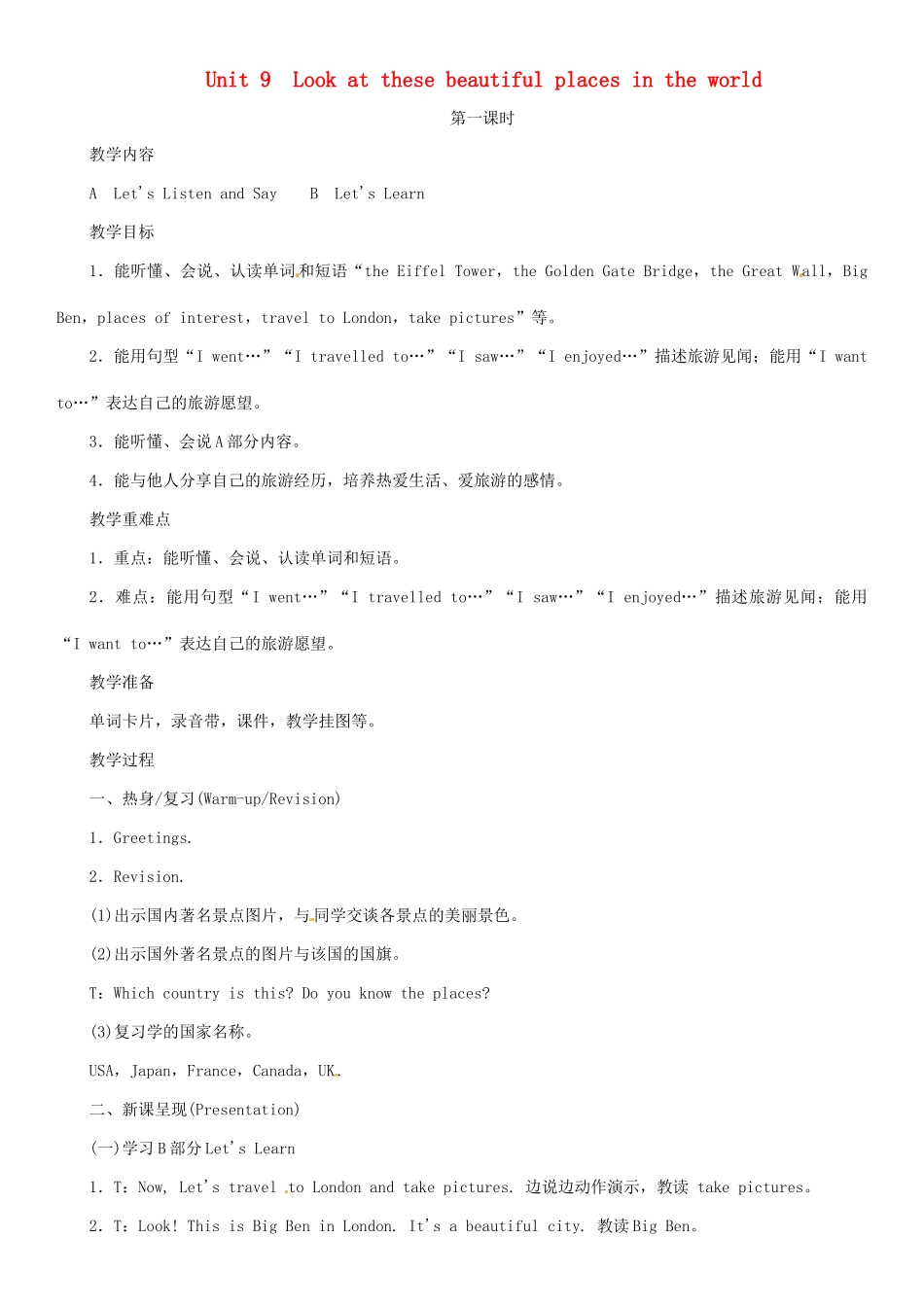 春六年级英语下册 Unit 9 Look at these beautiful places in the world第1课时教案 湘少版-湘少版小学六年级下册英语教案_第1页