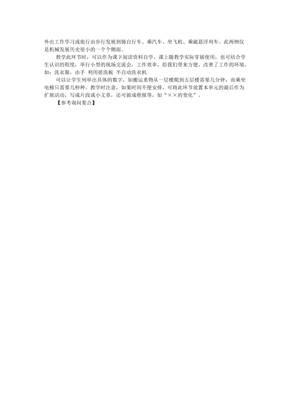 春四年级科学下册 5.1《机械是什么》教案 大象版-大象版小学四年级下册自然科学教案_第3页