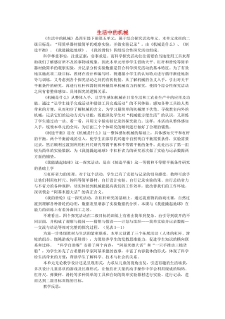 春四年级科学下册 5.1《机械是什么》教案 大象版-大象版小学四年级下册自然科学教案