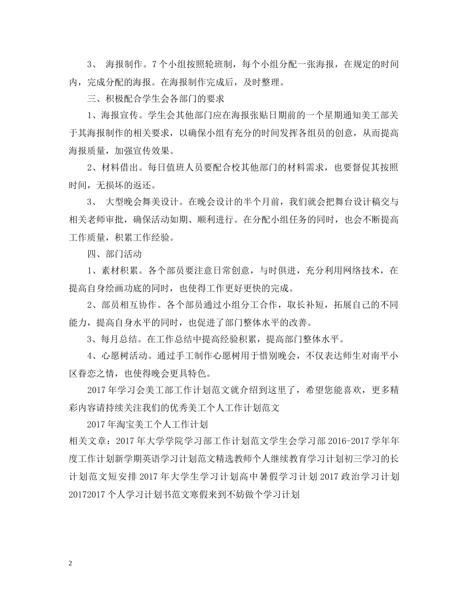 20XX年学习会美工部工作计划范文 _第2页