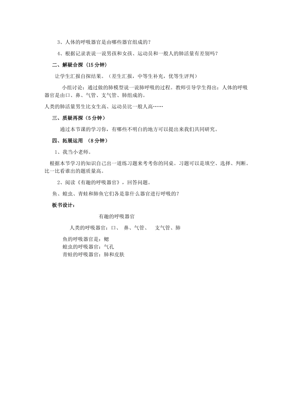 春四年级科学下册 2.2《有趣的呼吸器官》教案 大象版-大象版小学四年级下册自然科学教案_第2页