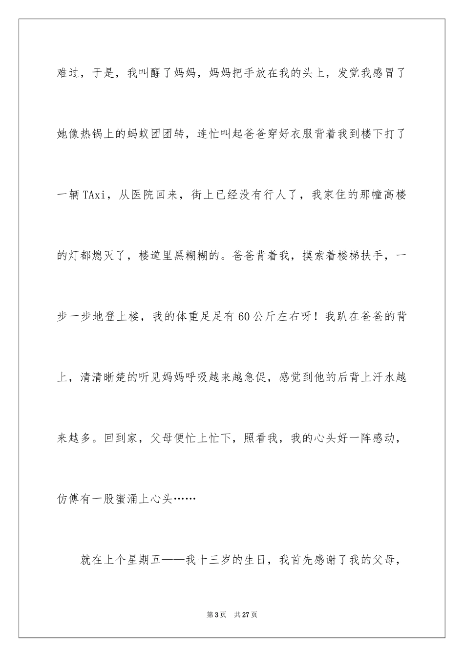 2024《感恩父母》的演讲稿_192_第3页