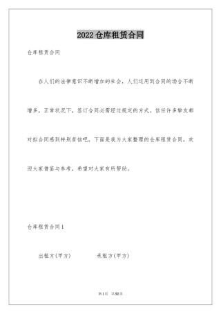 2024仓库租赁合同_39