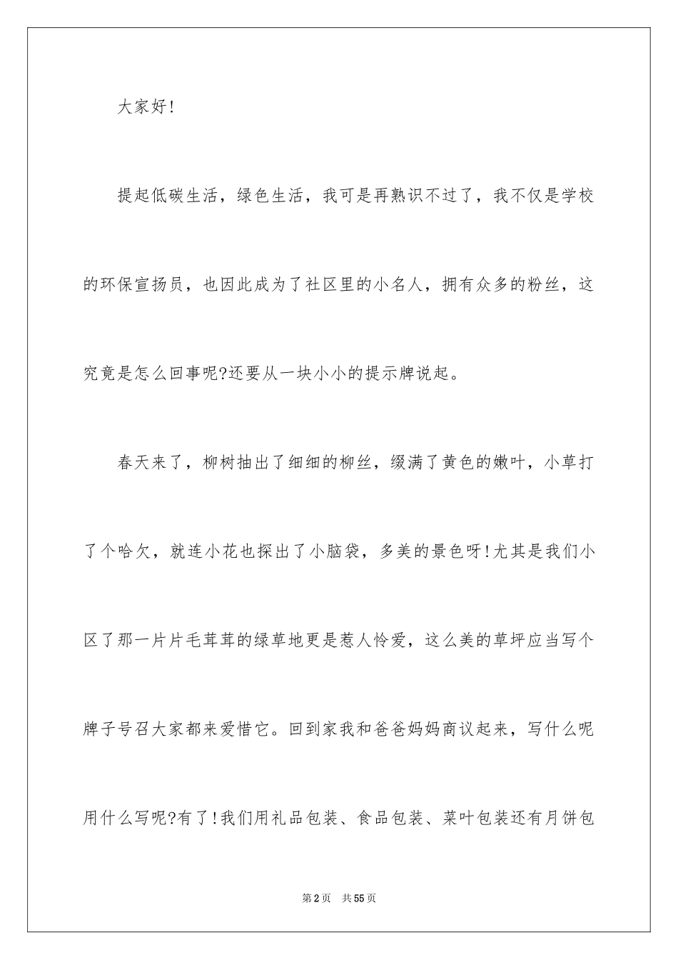 2024低碳环保主题演讲稿_3_第2页