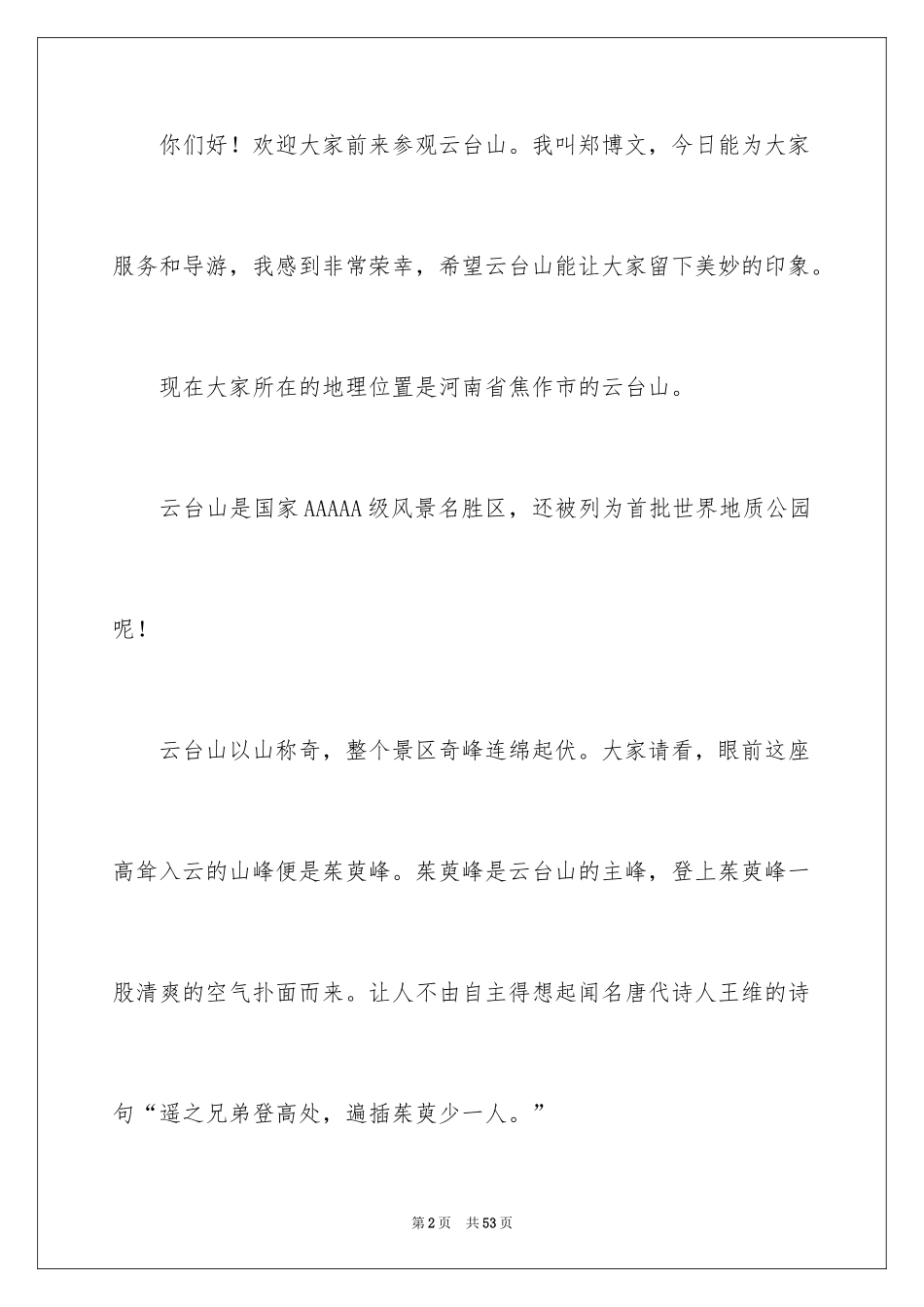 2024云台山导游词_15_第2页