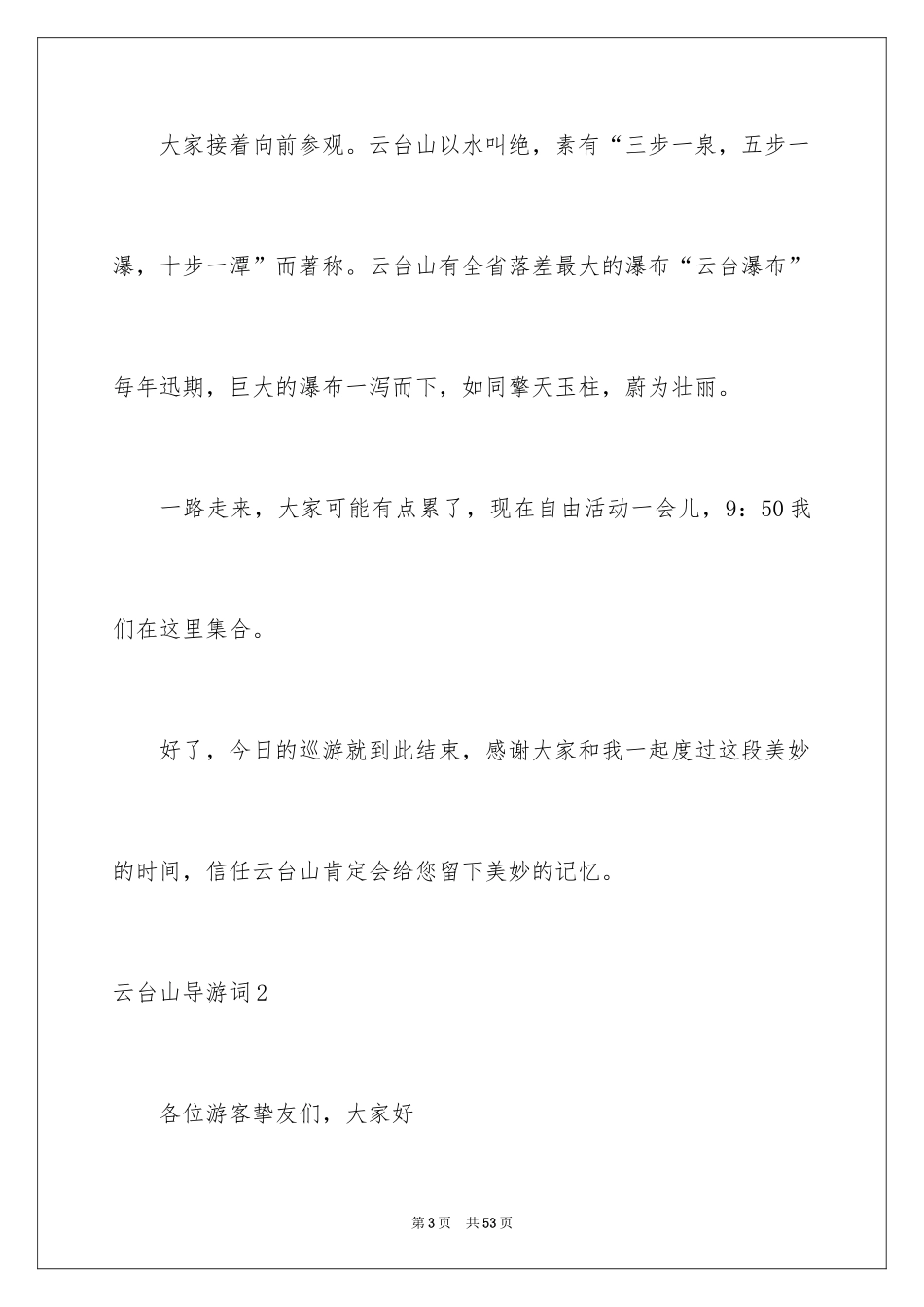 2024云台山导游词_15_第3页