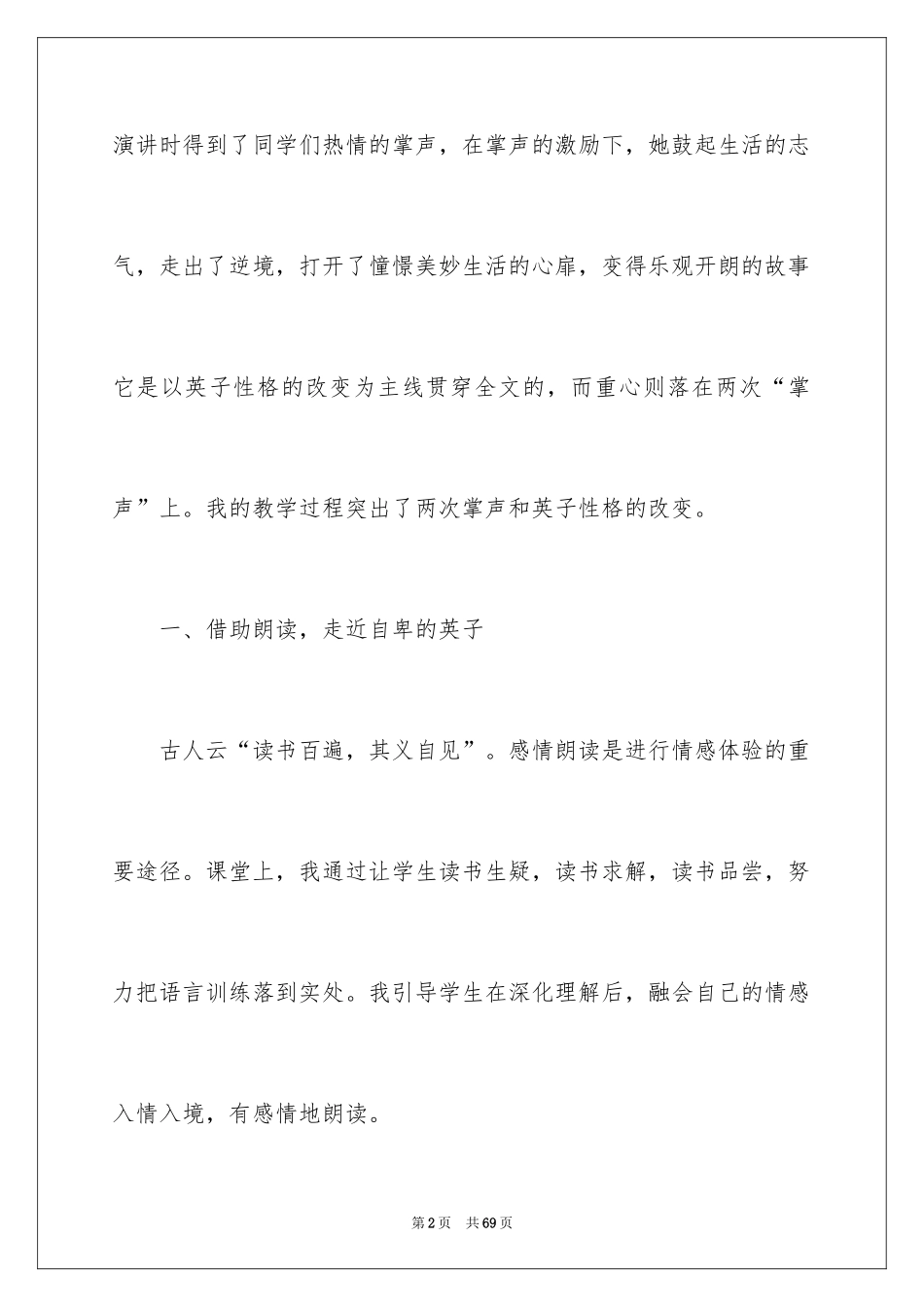 2024《掌声》教学反思_2_第2页