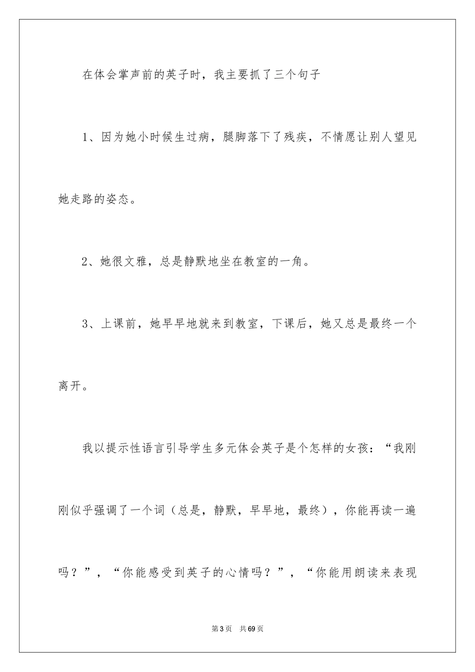 2024《掌声》教学反思_2_第3页