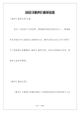 2024《掌声》教学反思_2