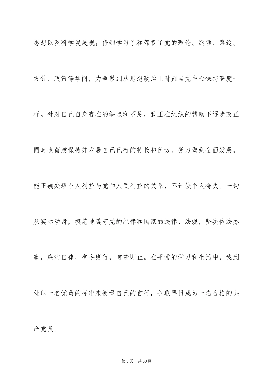 2024优秀入党积极分子思想汇报_9_第3页