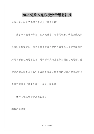 2024优秀入党积极分子思想汇报_9