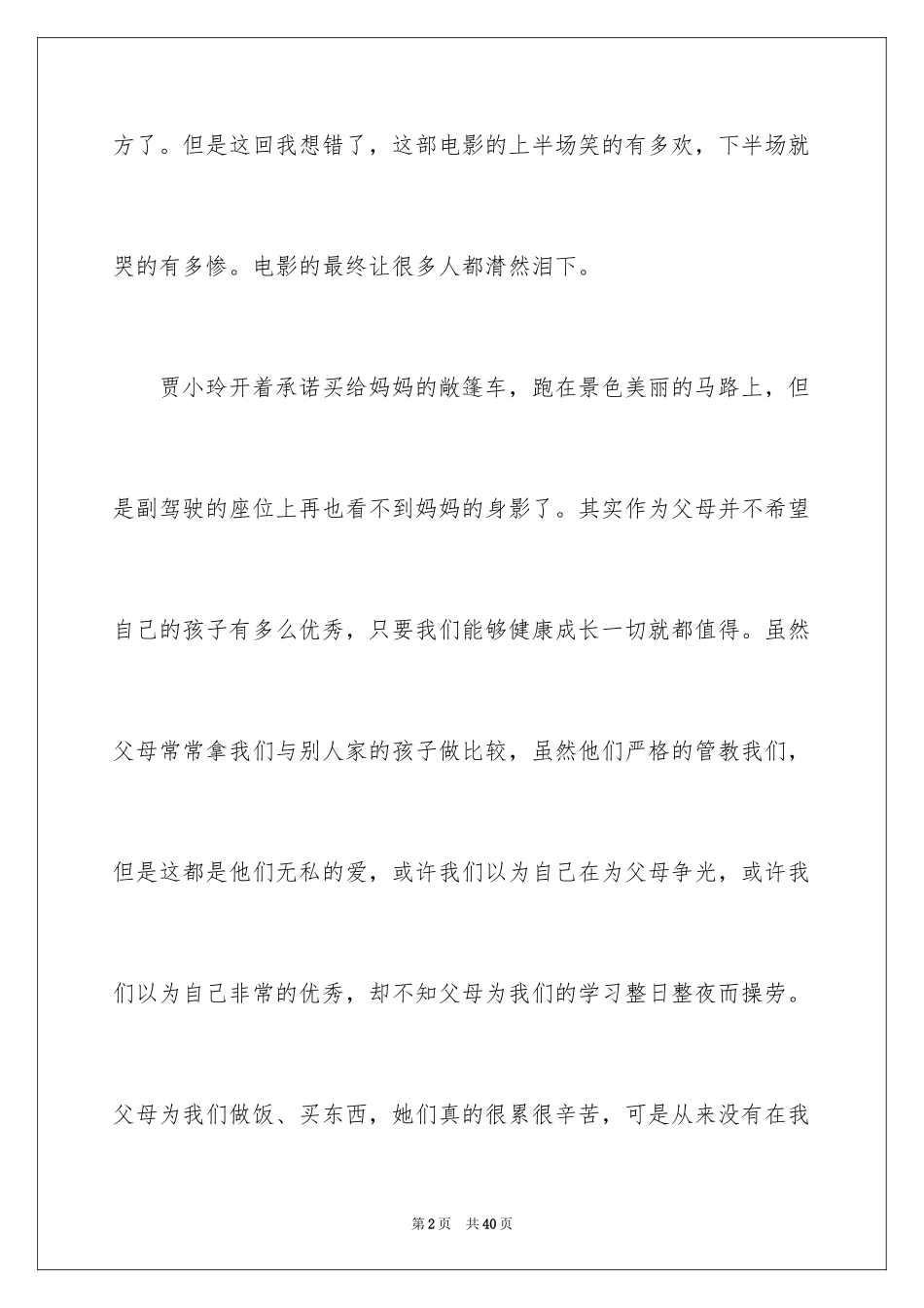 2024你好李焕英观后感_194_第2页