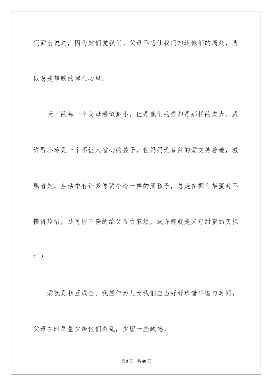 2024你好李焕英观后感_194_第3页