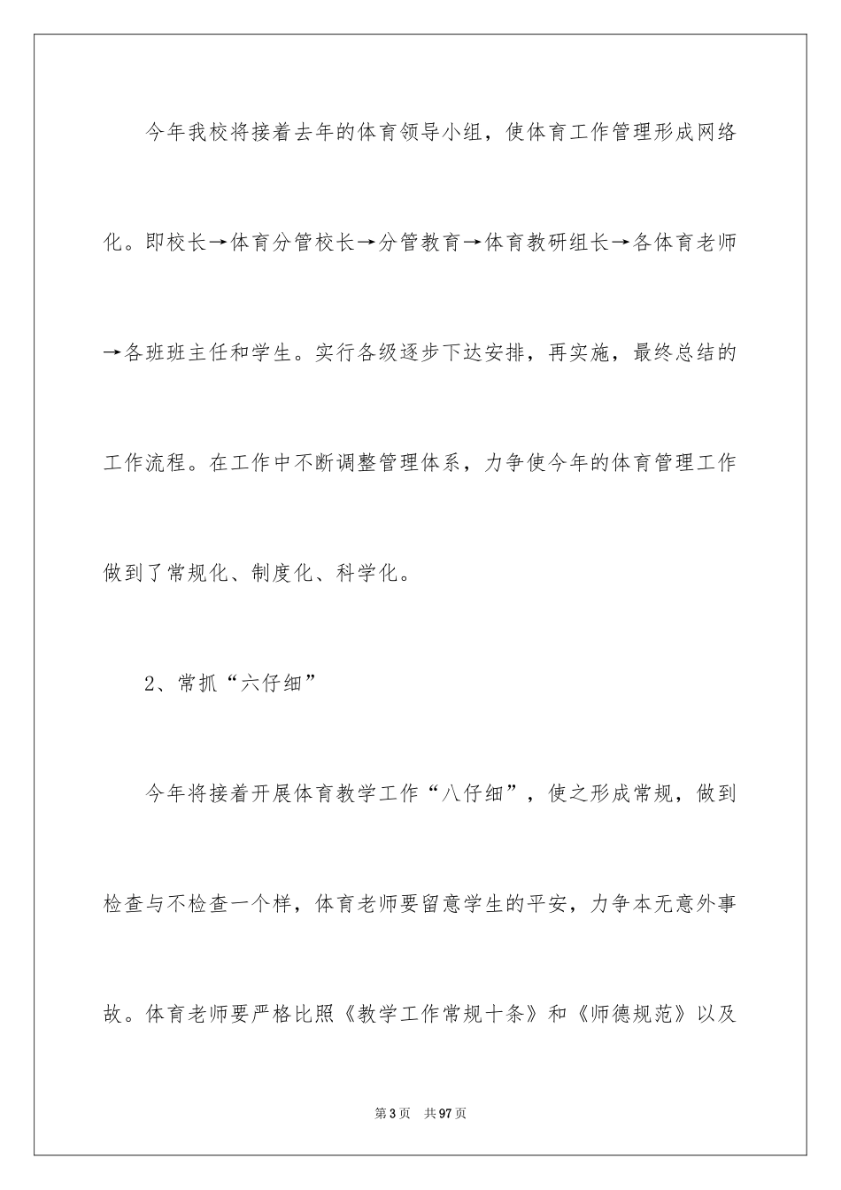 2024体育教师教学计划_3_第3页