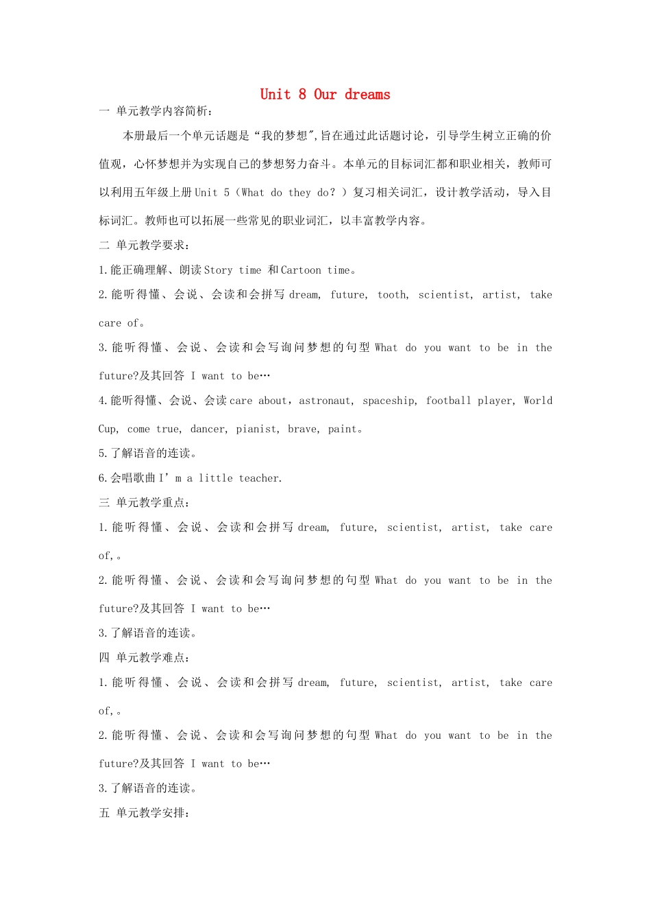 春六年级英语下册 Unit 8 Our dreams教案 （新版）牛津译林版-牛津版小学六年级下册英语教案_第1页