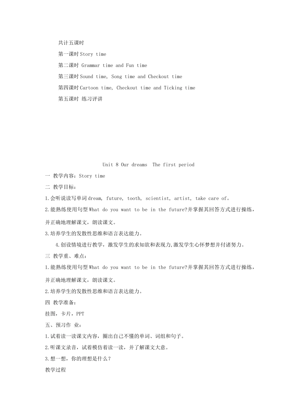 春六年级英语下册 Unit 8 Our dreams教案 （新版）牛津译林版-牛津版小学六年级下册英语教案_第2页