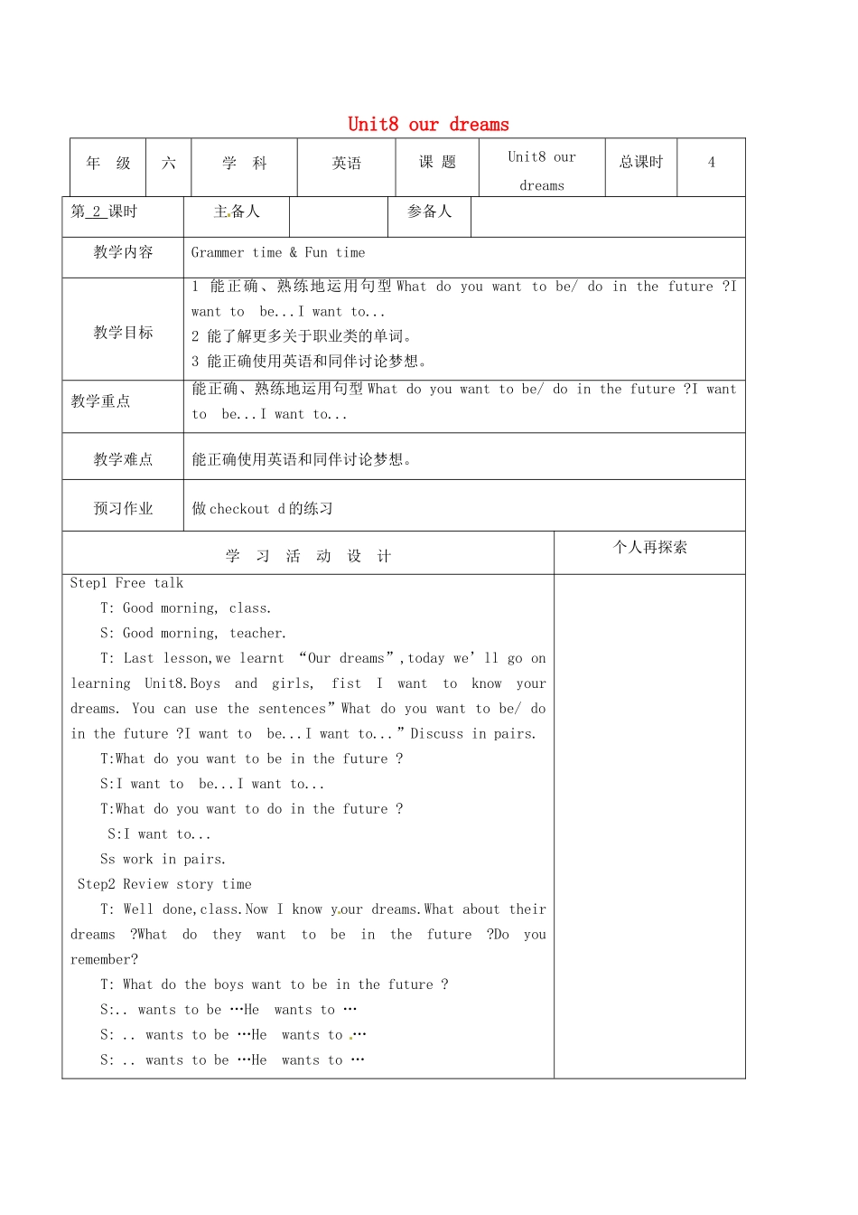 春六年级英语下册 Unit 8 Our dreams（Grammar time Fun time）教案 （新版）牛津译林版-牛津版小学六年级下册英语教案_第1页