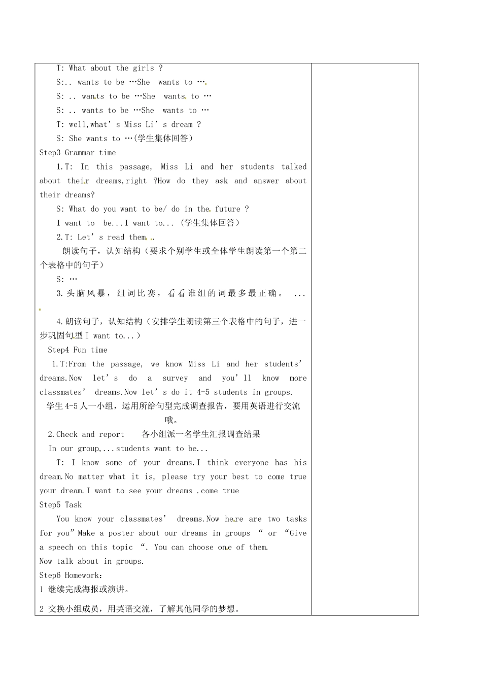 春六年级英语下册 Unit 8 Our dreams（Grammar time Fun time）教案 （新版）牛津译林版-牛津版小学六年级下册英语教案_第2页