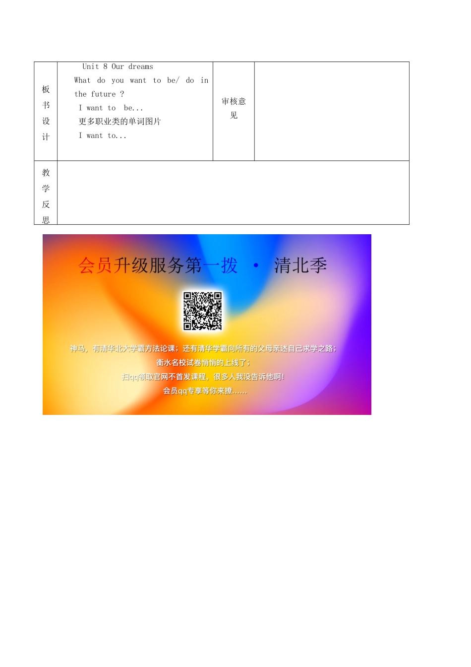 春六年级英语下册 Unit 8 Our dreams（Grammar time Fun time）教案 （新版）牛津译林版-牛津版小学六年级下册英语教案_第3页