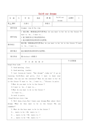 春六年级英语下册 Unit 8 Our dreams（Grammar time Fun time）教案 （新版）牛津译林版-牛津版小学六年级下册英语教案