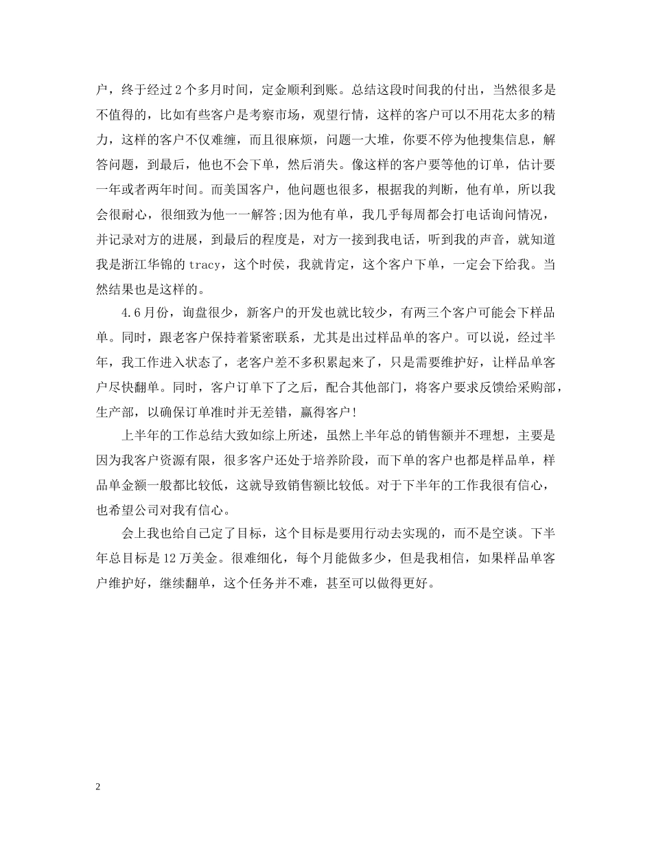 20XX年外贸业务员第一季度工作总结范文 _第2页