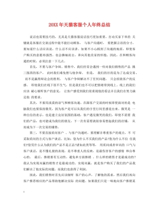 20XX年天猫客服个人年终总结 