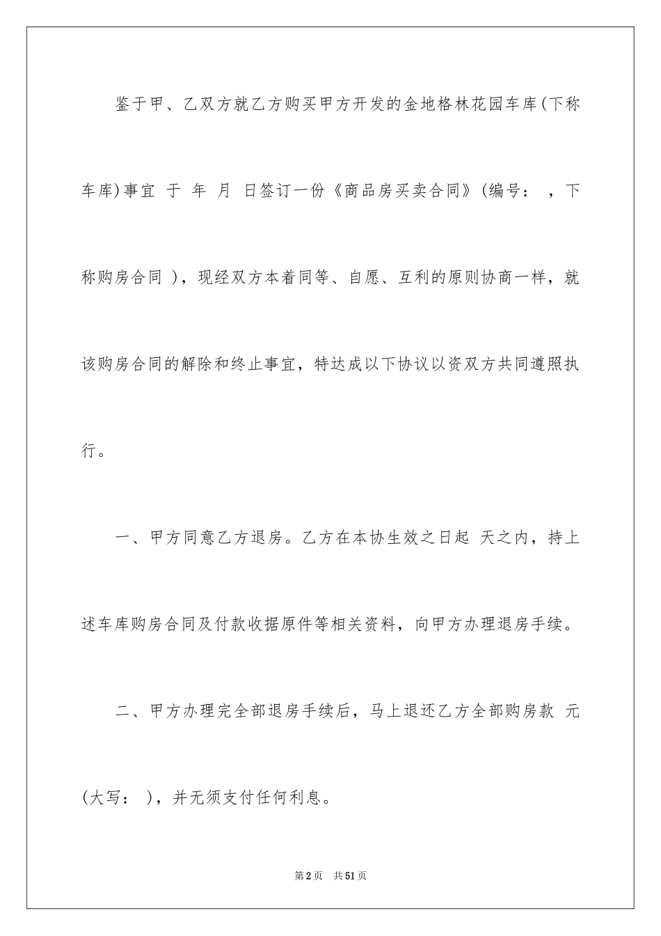 2024买卖合同_1860_第2页