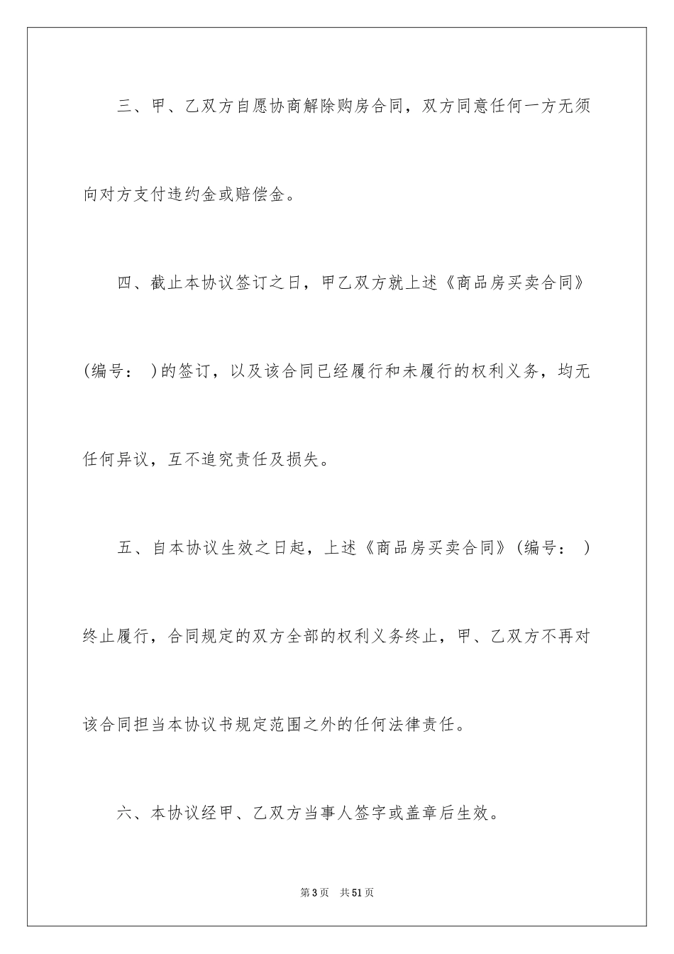 2024买卖合同_1860_第3页