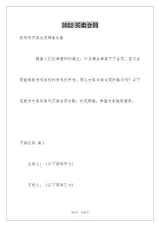 2024买卖合同_1860