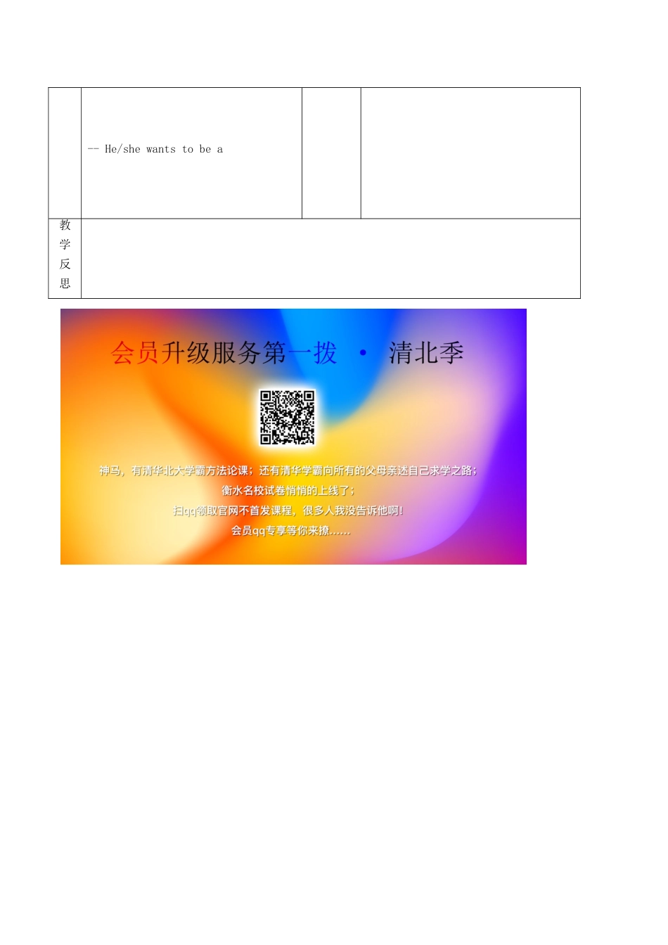 春六年级英语下册 Unit 8 Our dreams（Cartoon time Ticking time）教案 （新版）牛津译林版-牛津版小学六年级下册英语教案_第3页