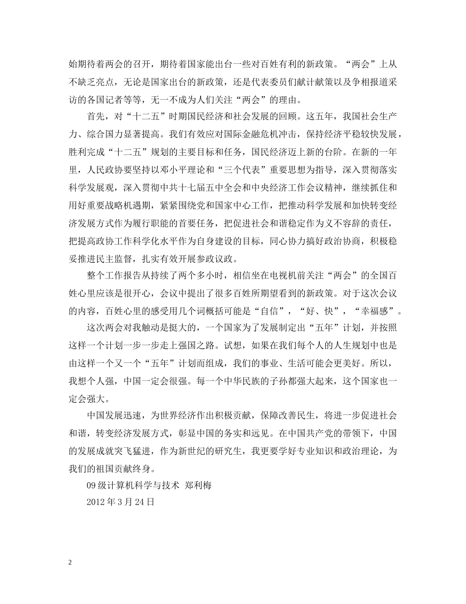 20XX年学习两会精神总结 _第2页