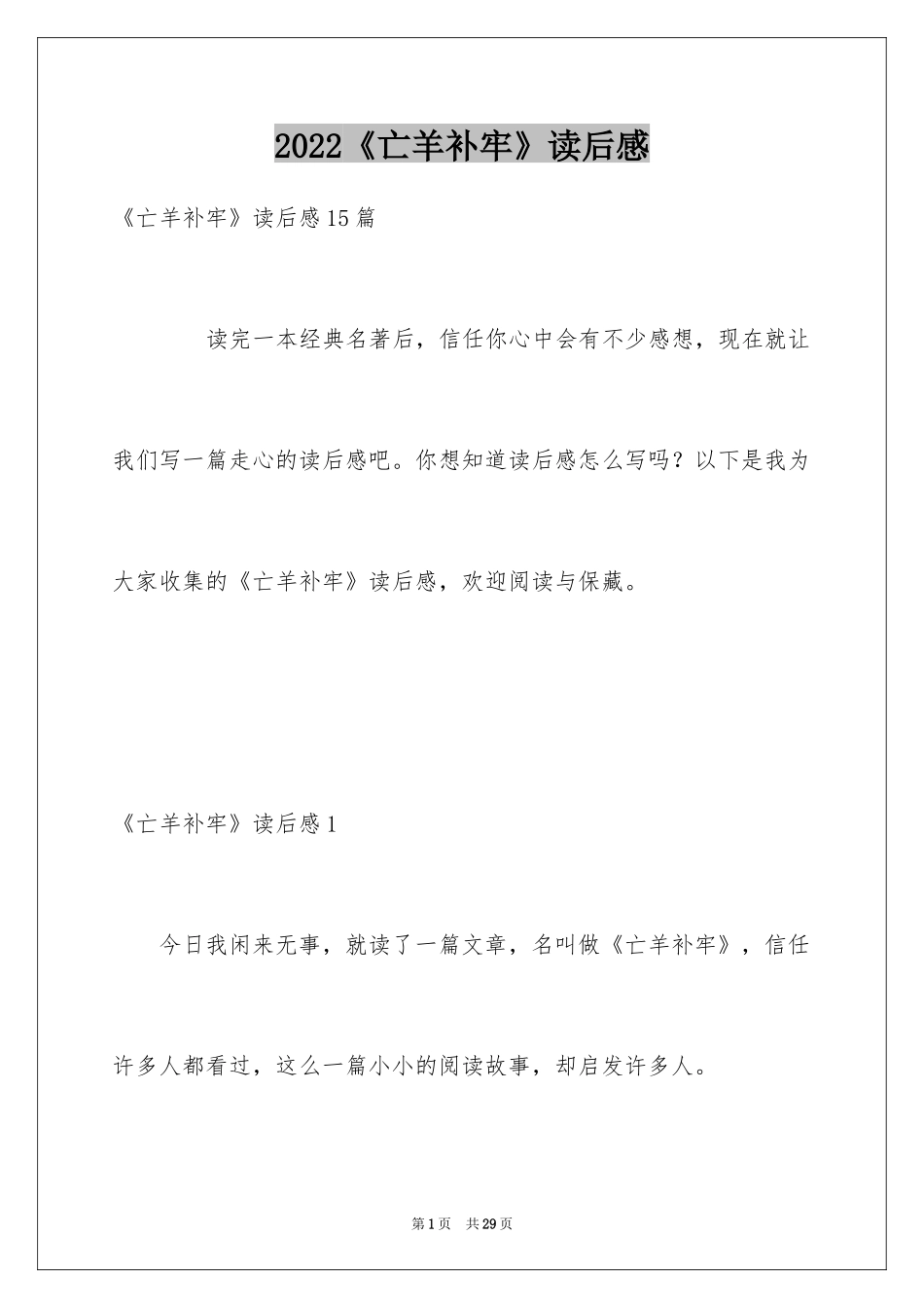 2024《亡羊补牢》读后感_1_第1页