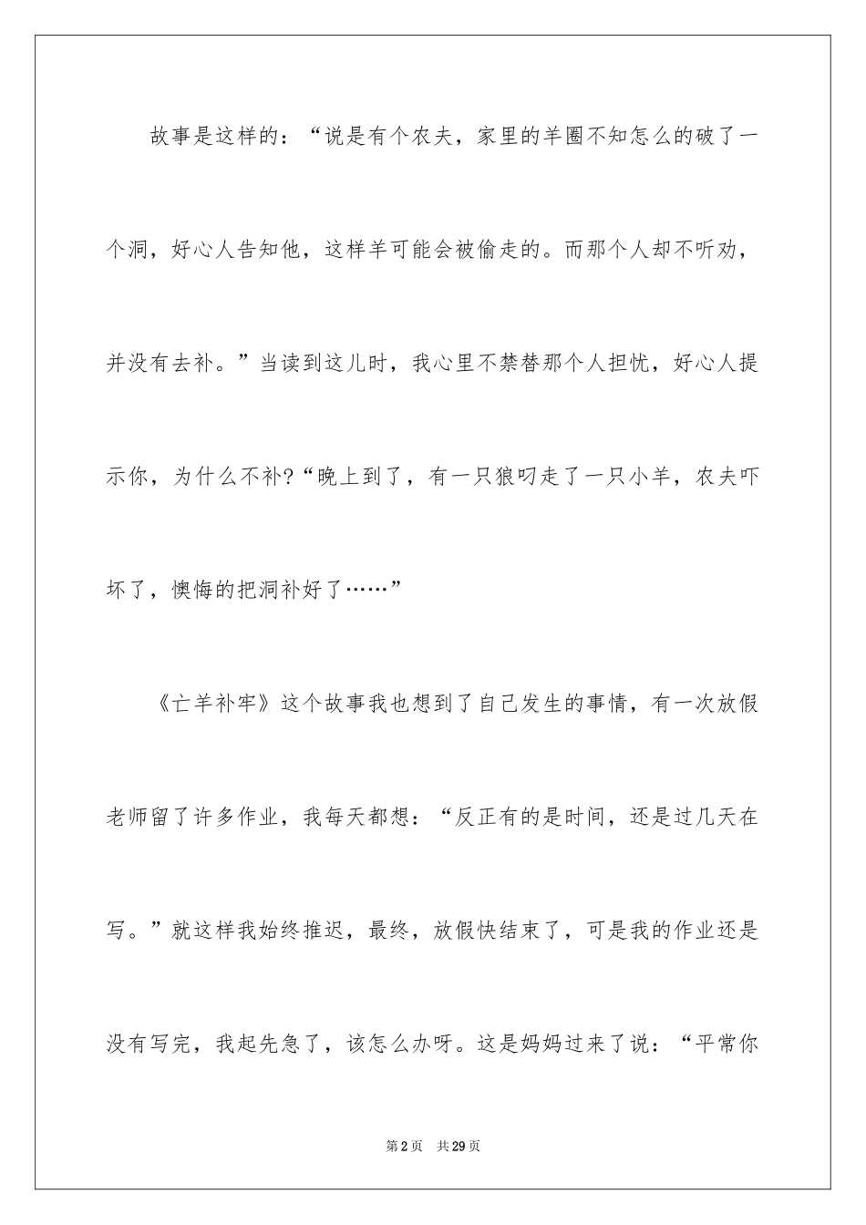 2024《亡羊补牢》读后感_1_第2页
