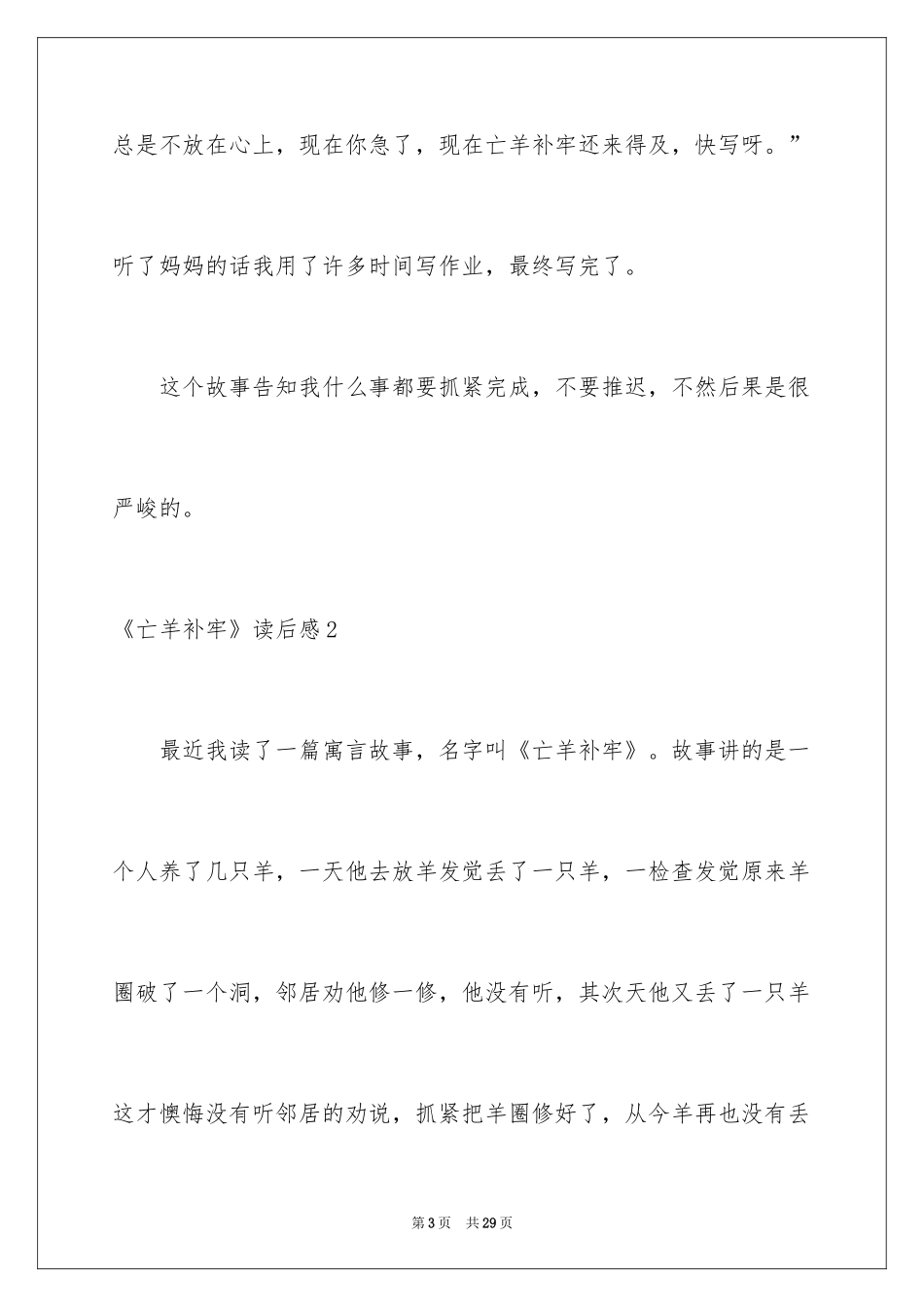 2024《亡羊补牢》读后感_1_第3页