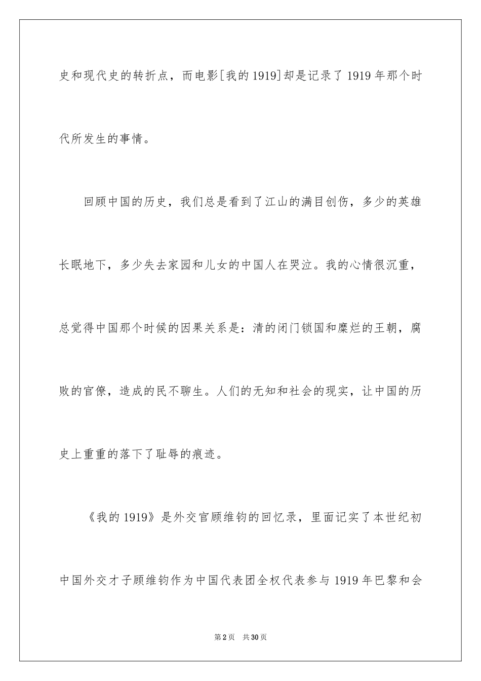 2024《我的1919》观后感_第2页