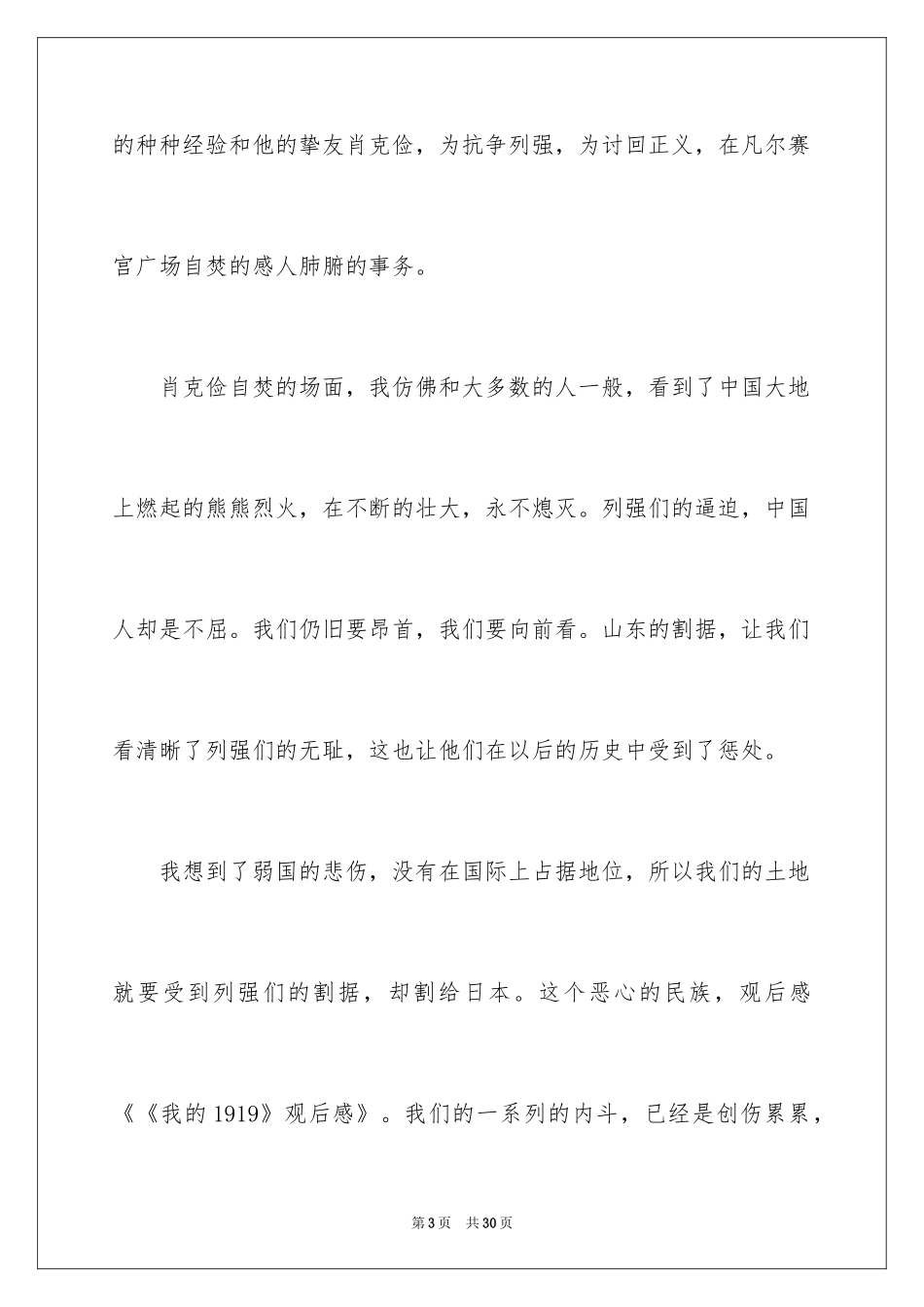 2024《我的1919》观后感_第3页