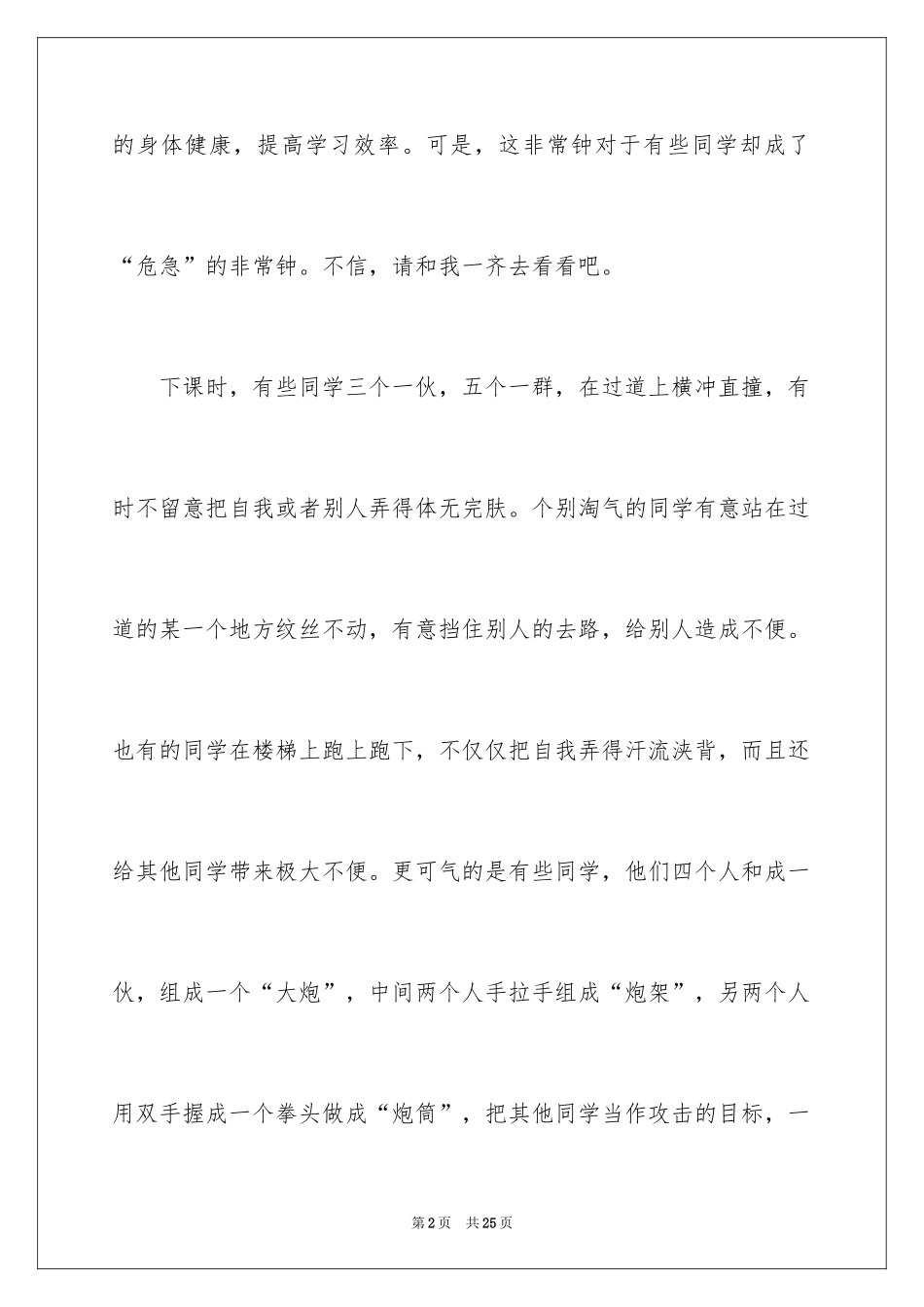 2024传统文化春节作文_3_第2页