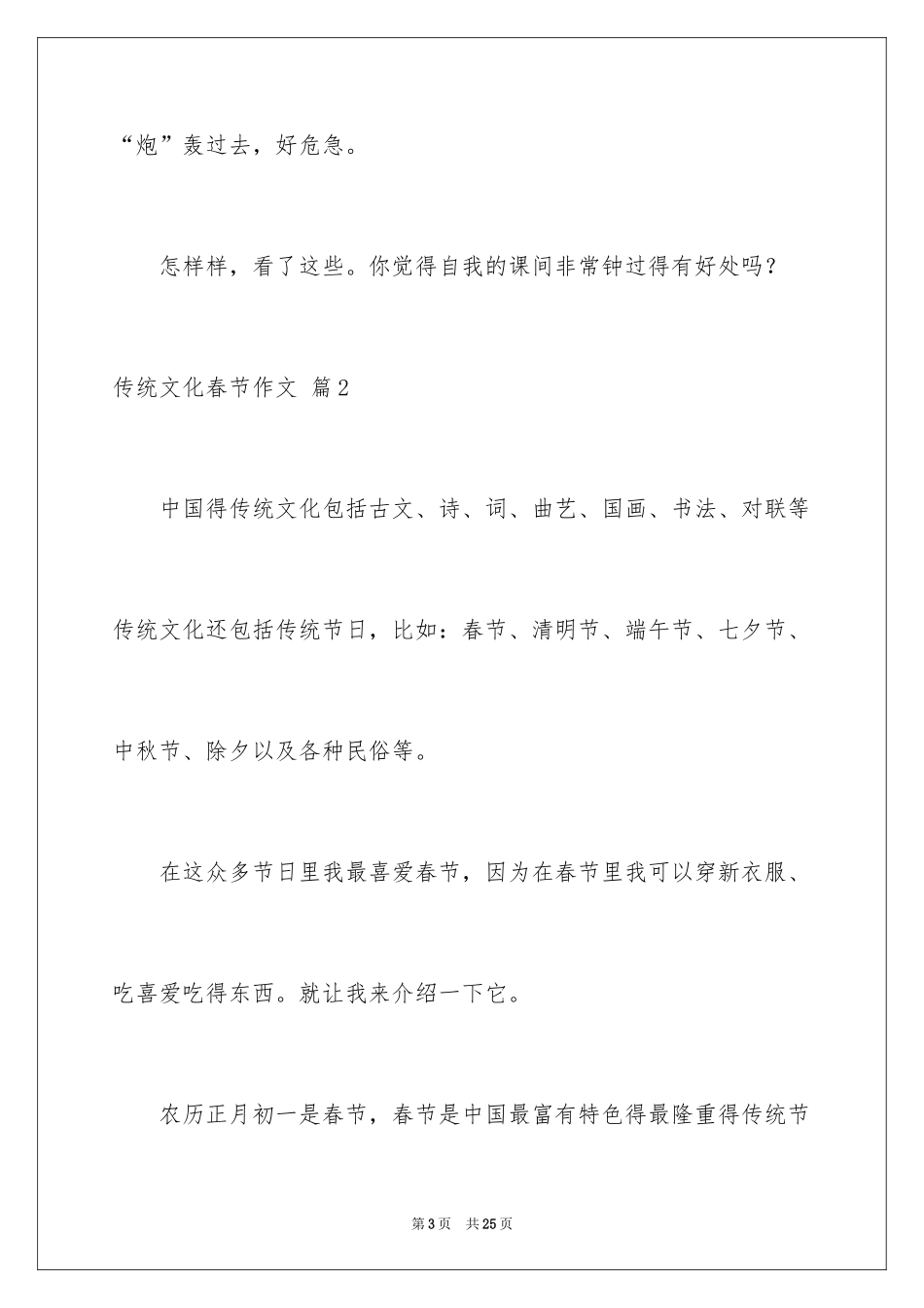 2024传统文化春节作文_3_第3页