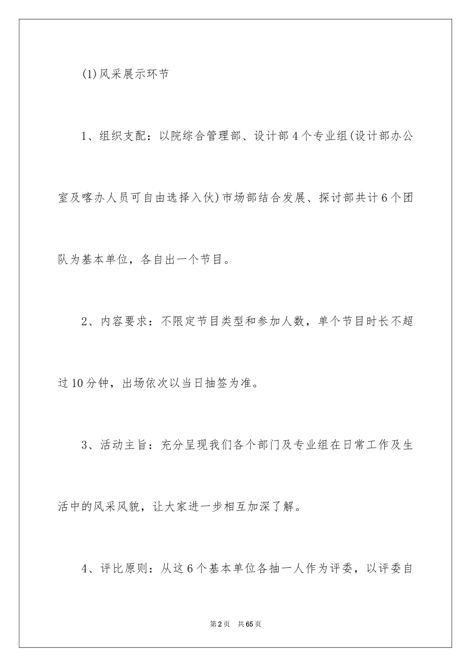2024企业年会策划_3_第2页