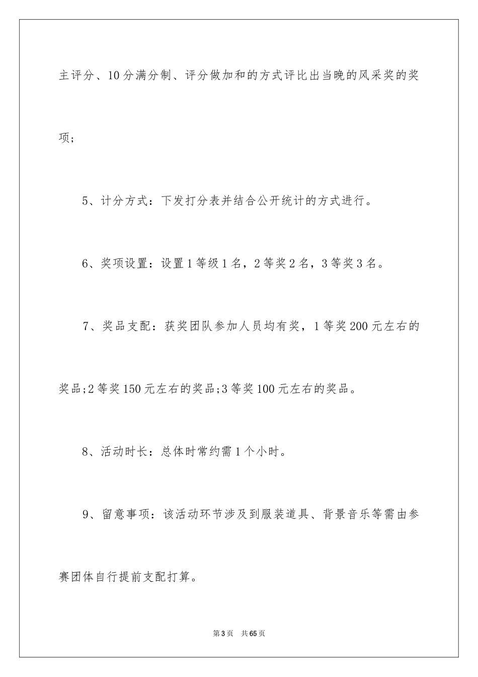 2024企业年会策划_3_第3页