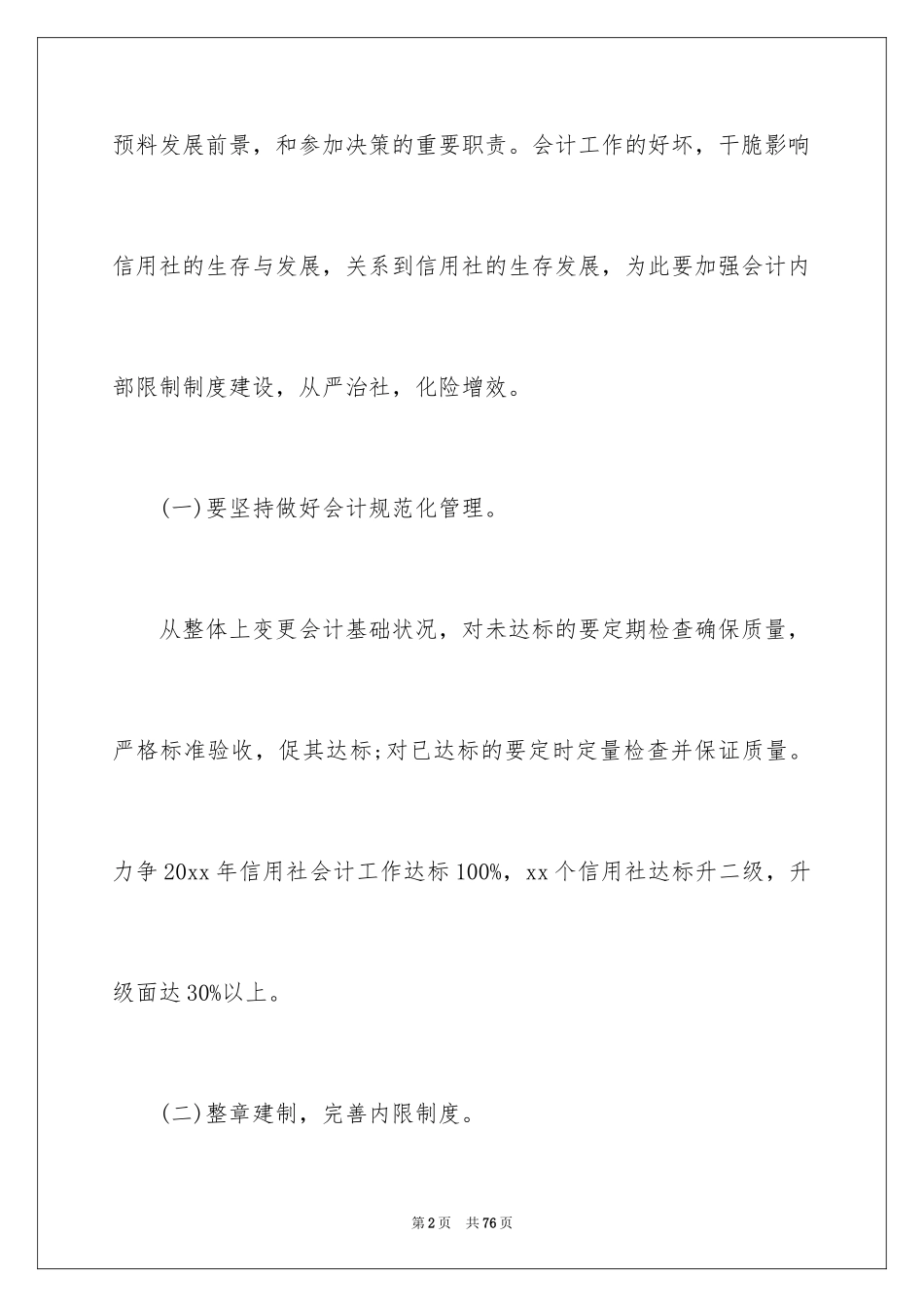 2024信用社会计述职报告_1_第2页
