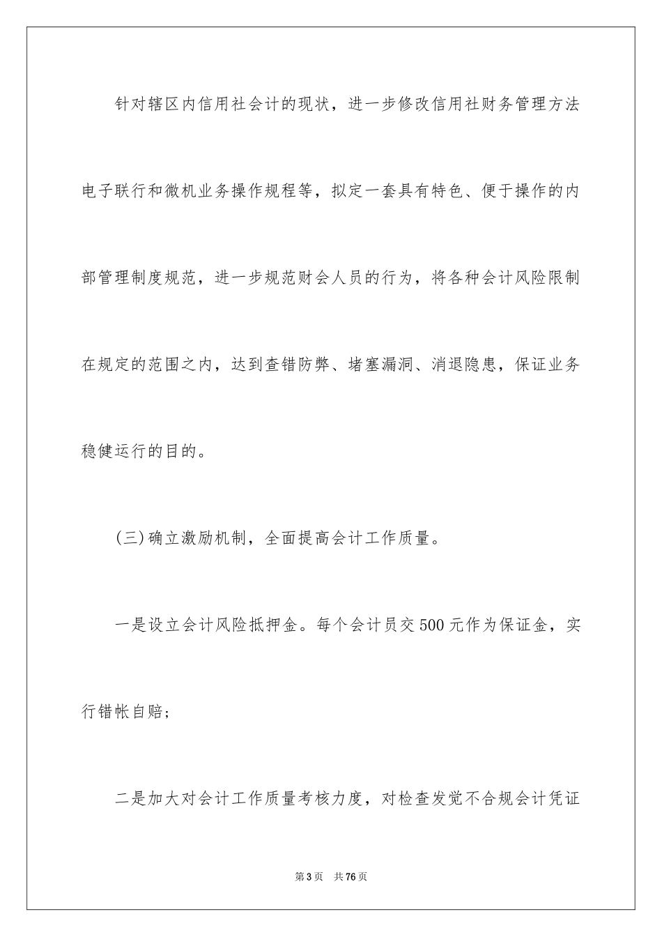 2024信用社会计述职报告_1_第3页