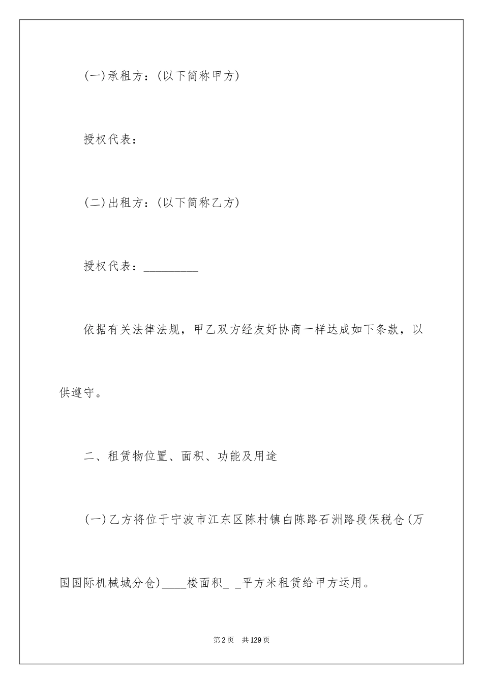 2024仓库租赁合同_27_第2页