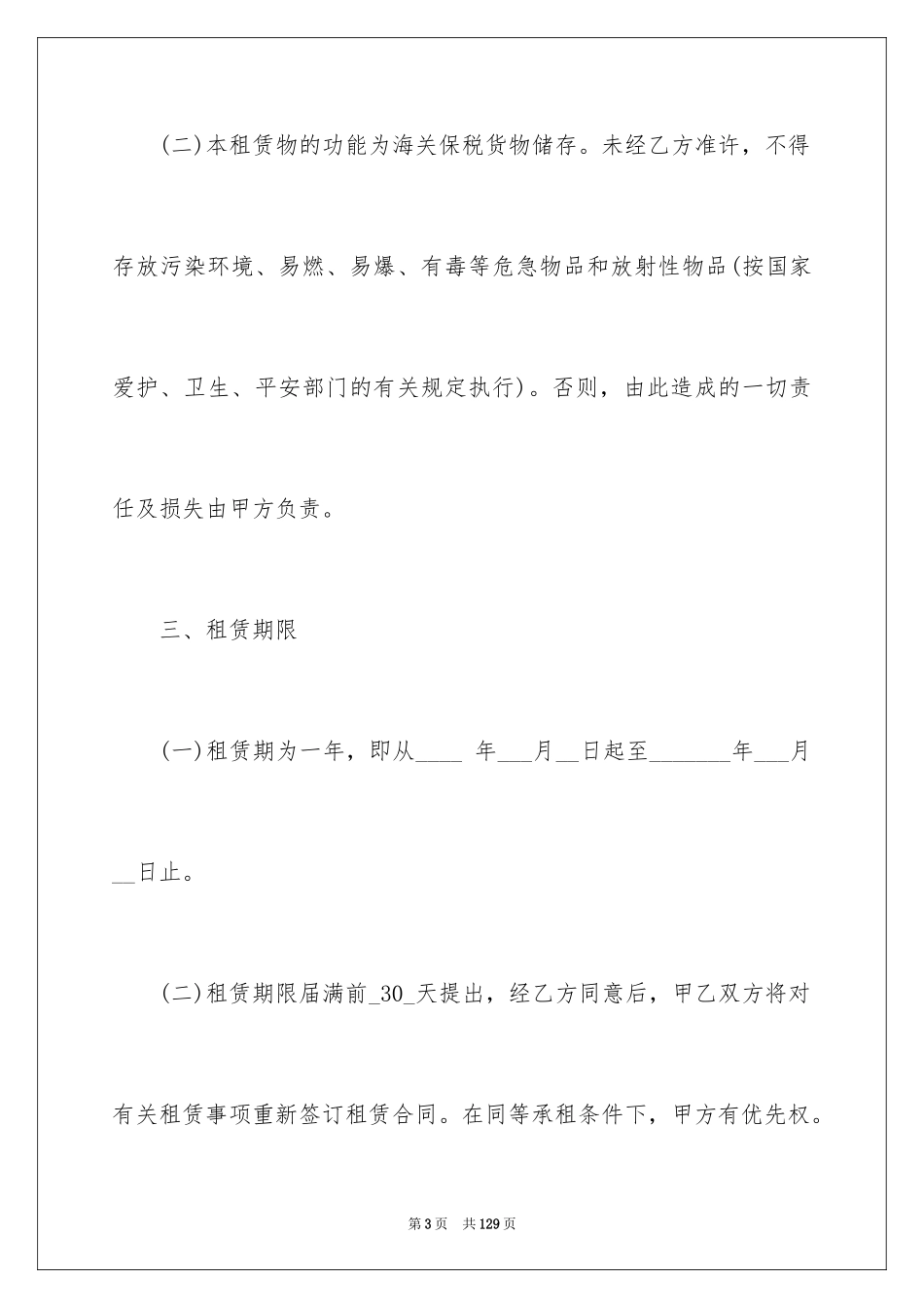 2024仓库租赁合同_27_第3页