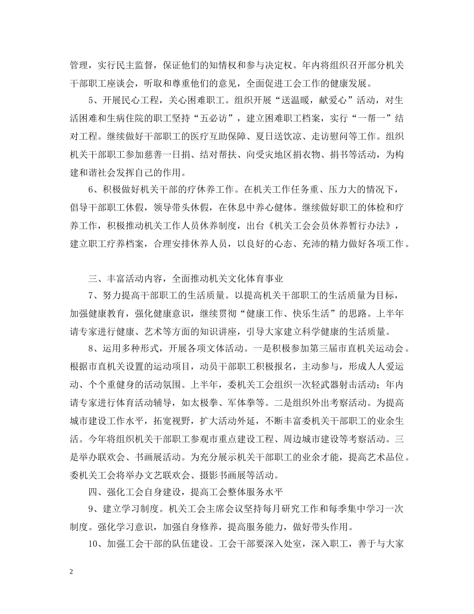 20XX年委机关工会工作计划 _第2页