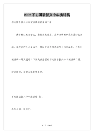2024不忘国耻振兴中华演讲稿_234