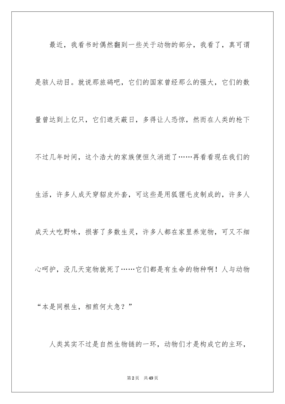 2024保护动物倡议书_46_第2页