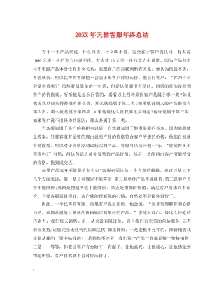 20XX年天猫客服年终总结 