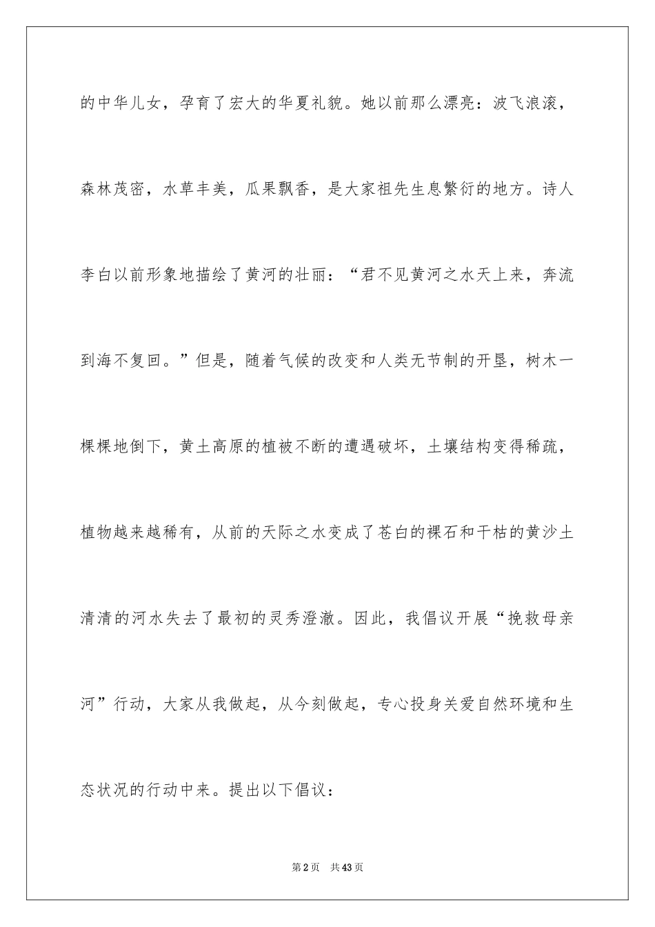 2024保护母亲河的倡议书_8_第2页